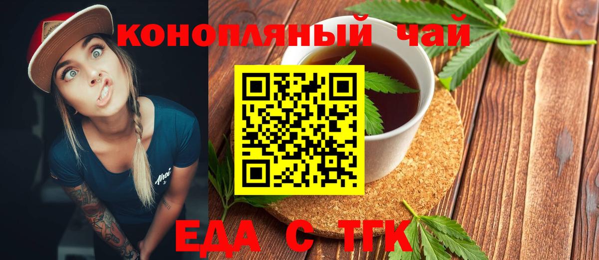 Кирово-Чепецк  Еда ТГК марихуана  Вход с VPN 