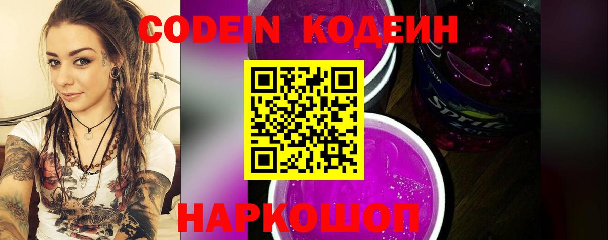 Кодеиновый сироп Lean Purple Drank  Кодеиновый сироп Lean напиток Lean (лин)  Кирово-Чепецк  Вход с VPN 