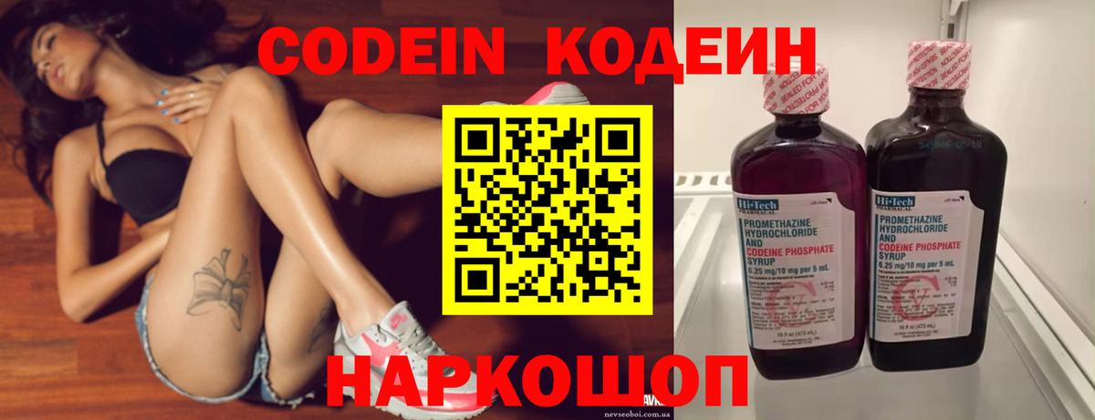 Кодеиновый сироп Lean Purple Drank Кирово-Чепецк