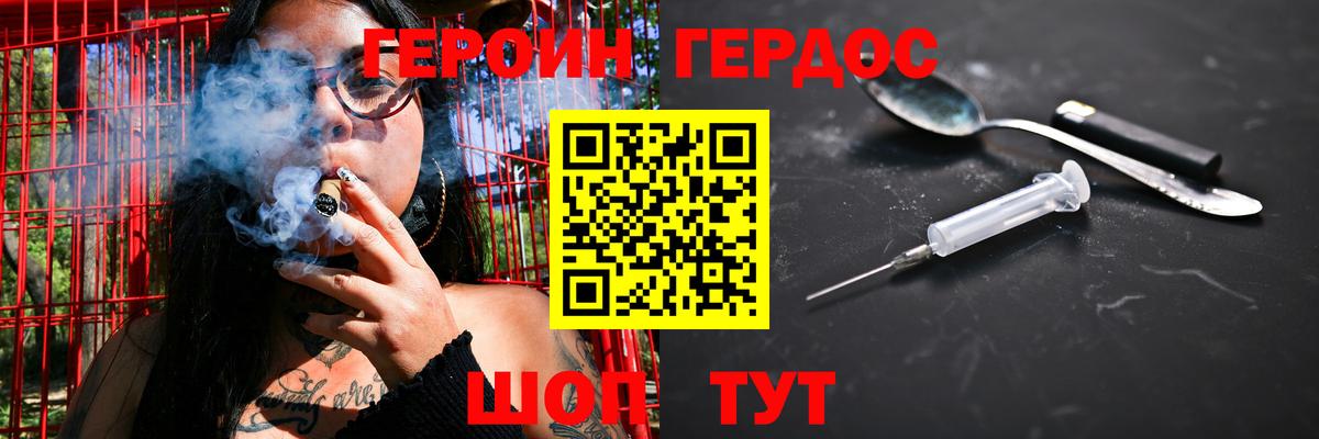 Героин Heroin  Вход с VPN  Кирово-Чепецк 