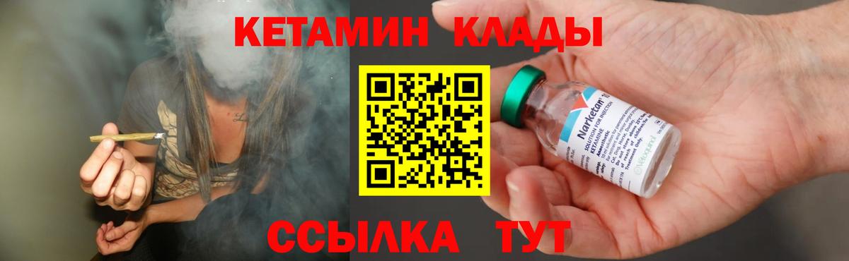 КЕТАМИН VHQ  Вход с VPN  Кирово-Чепецк 