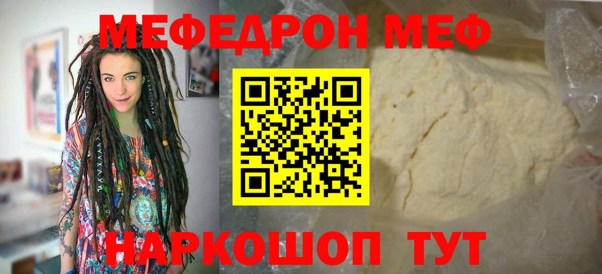 МЯУ-МЯУ кристаллы  Мефедрон мяу мяу  Мефедрон  Вход с VPN  Кирово-Чепецк 