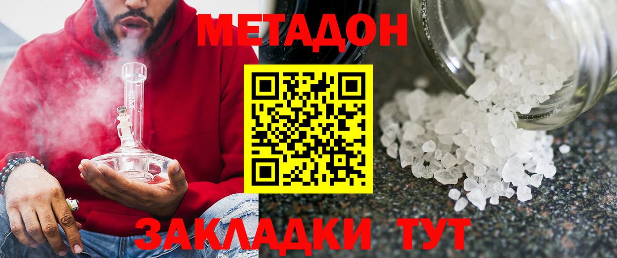 МЕТАДОН белоснежный  Вход с VPN  Кирово-Чепецк  Метадон белоснежный 