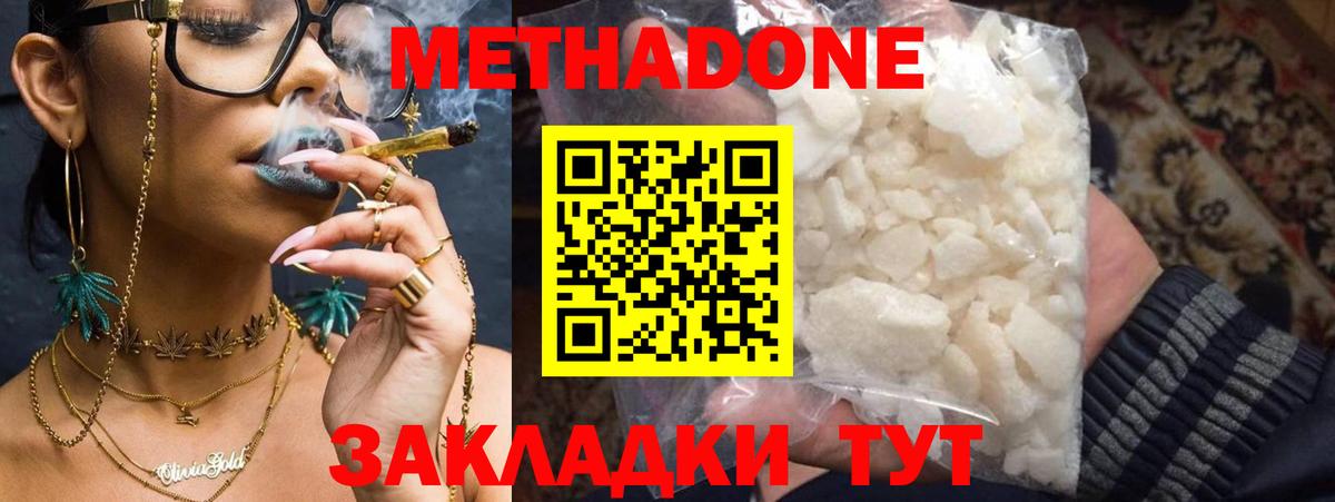 МЕТАДОН кристалл Кирово-Чепецк