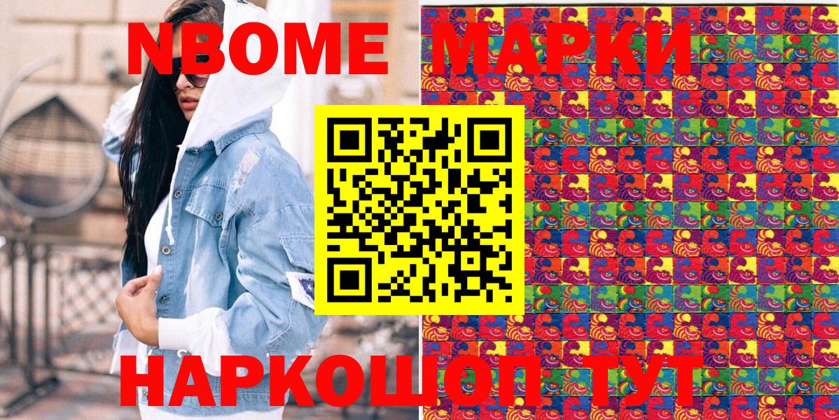 Марки 25I-NBOMe 1,5мг Кирово-Чепецк