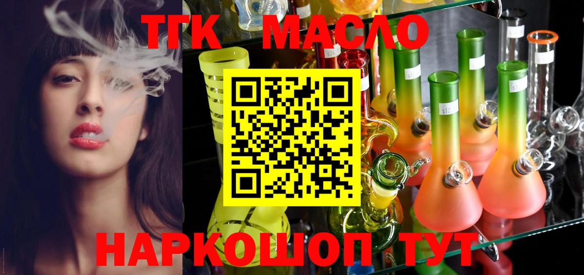 ТГК THC oil  Вход с VPN  Кирово-Чепецк  ТГК THC oil 